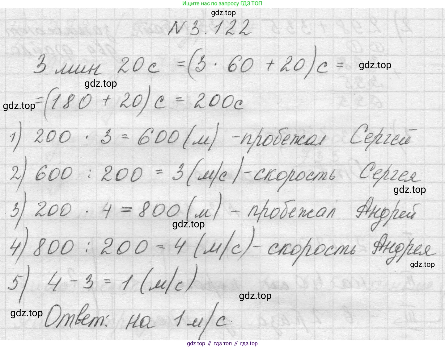 Математика, 5 класс Учебник, авторы: Виленкин Наум Яковлевич, Жохов Владимир Иванович, Чесноков Александр Семёнович, Александрова Лилия Александровна, Шварцбурд Семён Исаакович, издательство Просвещение, Москва, 2023, белого цвета, Часть 1, страница 91, номер 3.122, Решение 1