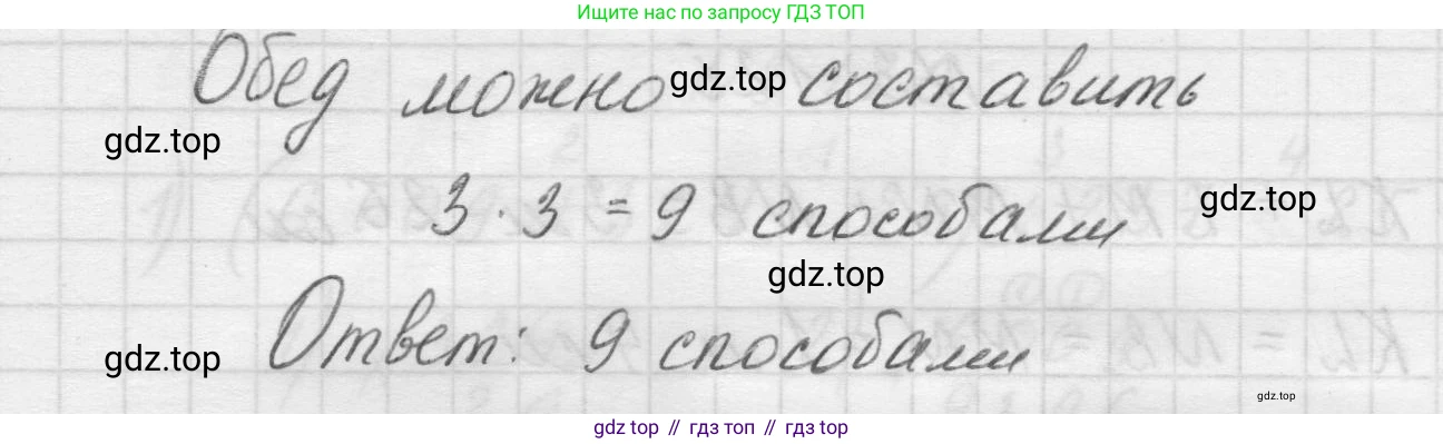 Математика, 5 класс Учебник, авторы: Виленкин Наум Яковлевич, Жохов Владимир Иванович, Чесноков Александр Семёнович, Александрова Лилия Александровна, Шварцбурд Семён Исаакович, издательство Просвещение, Москва, 2023, белого цвета, Часть 1, страница 91, номер 3.123, Решение 1 (продолжение 2)