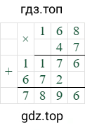168*47=7896