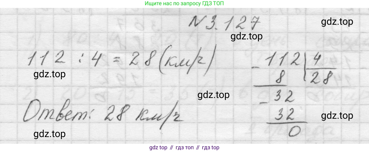 Математика, 5 класс Учебник, авторы: Виленкин Наум Яковлевич, Жохов Владимир Иванович, Чесноков Александр Семёнович, Александрова Лилия Александровна, Шварцбурд Семён Исаакович, издательство Просвещение, Москва, 2023, белого цвета, Часть 1, страница 92, номер 3.127, Решение 1