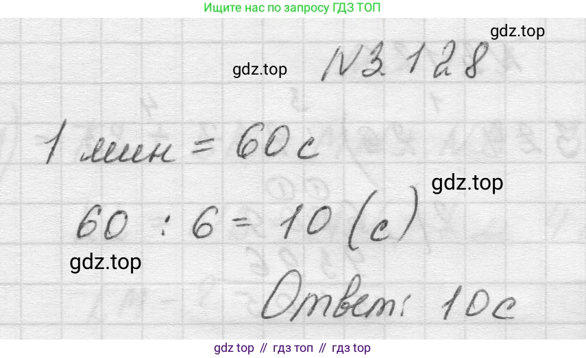 Математика, 5 класс Учебник, авторы: Виленкин Наум Яковлевич, Жохов Владимир Иванович, Чесноков Александр Семёнович, Александрова Лилия Александровна, Шварцбурд Семён Исаакович, издательство Просвещение, Москва, 2023, белого цвета, Часть 1, страница 92, номер 3.128, Решение 1