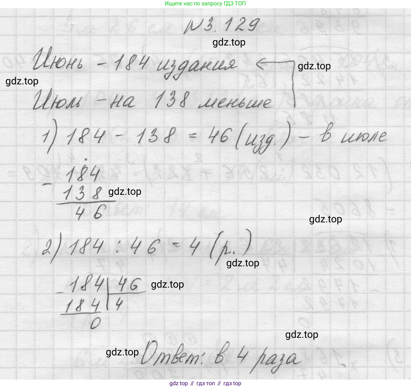 Математика, 5 класс Учебник, авторы: Виленкин Наум Яковлевич, Жохов Владимир Иванович, Чесноков Александр Семёнович, Александрова Лилия Александровна, Шварцбурд Семён Исаакович, издательство Просвещение, Москва, 2023, белого цвета, Часть 1, страница 92, номер 3.129, Решение 1