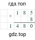 185*8=1480