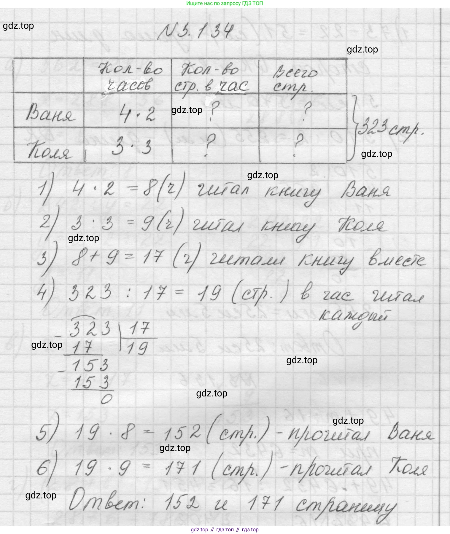 Математика, 5 класс Учебник, авторы: Виленкин Наум Яковлевич, Жохов Владимир Иванович, Чесноков Александр Семёнович, Александрова Лилия Александровна, Шварцбурд Семён Исаакович, издательство Просвещение, Москва, 2023, белого цвета, Часть 1, страница 92, номер 3.134, Решение 1