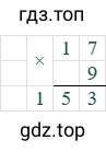 17*9=153