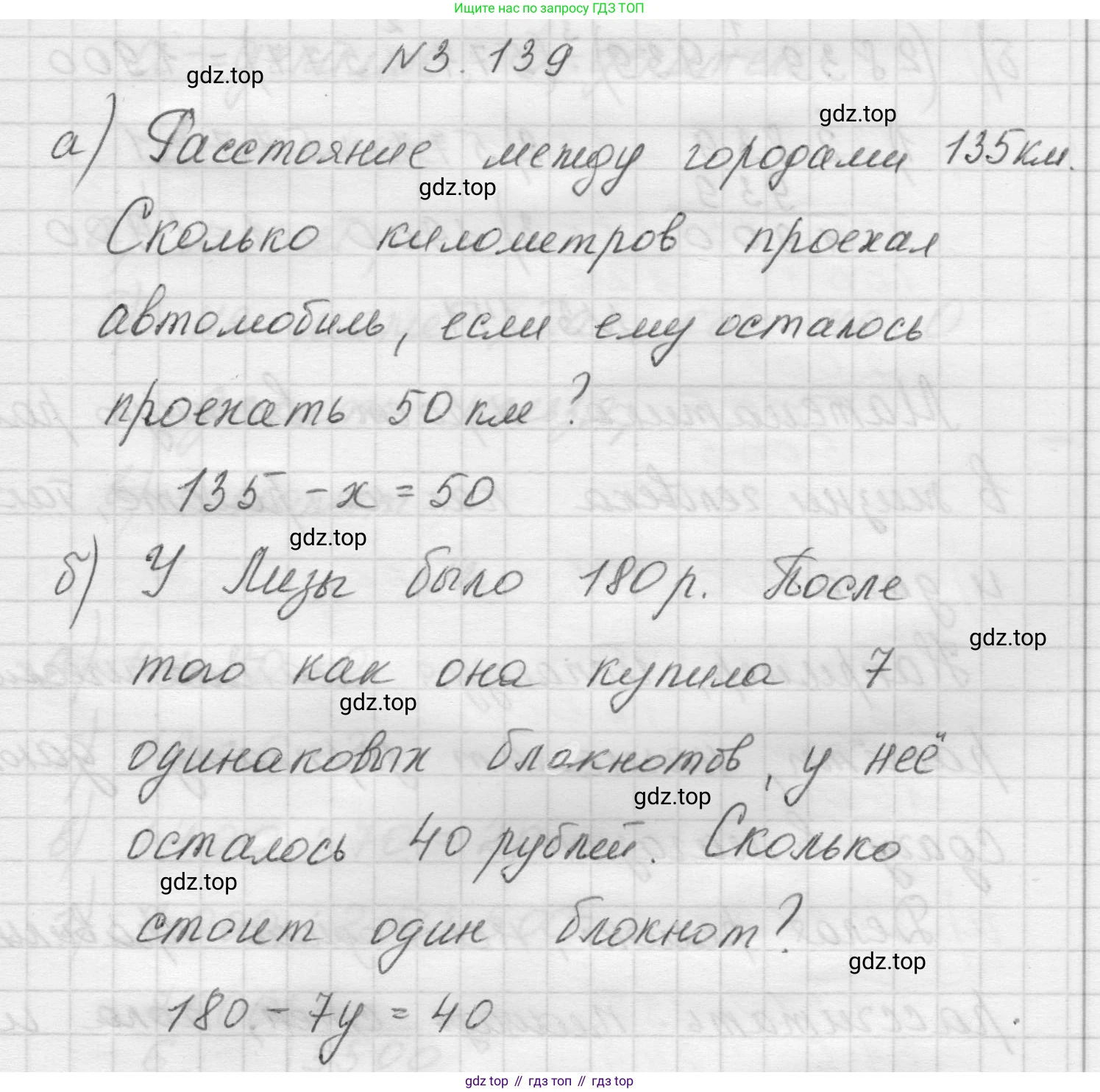 Математика, 5 класс Учебник, авторы: Виленкин Наум Яковлевич, Жохов Владимир Иванович, Чесноков Александр Семёнович, Александрова Лилия Александровна, Шварцбурд Семён Исаакович, издательство Просвещение, Москва, 2023, белого цвета, Часть 1, страница 92, номер 3.139, Решение 1