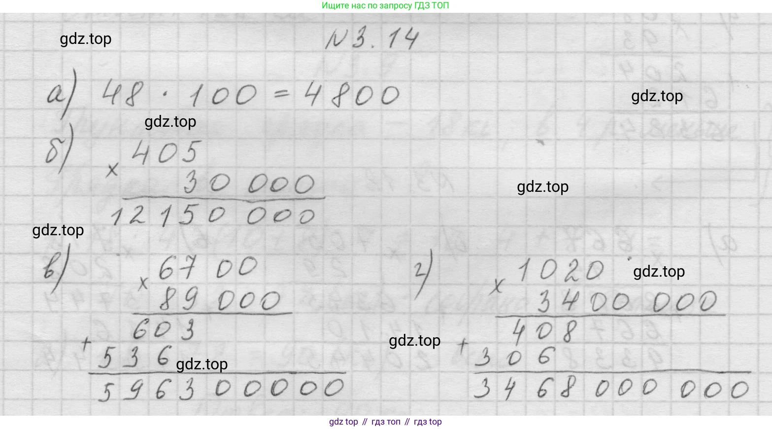 Математика, 5 класс Учебник, авторы: Виленкин Наум Яковлевич, Жохов Владимир Иванович, Чесноков Александр Семёнович, Александрова Лилия Александровна, Шварцбурд Семён Исаакович, издательство Просвещение, Москва, 2023, белого цвета, Часть 1, страница 81, номер 3.14, Решение 1