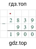 2839-939=1900