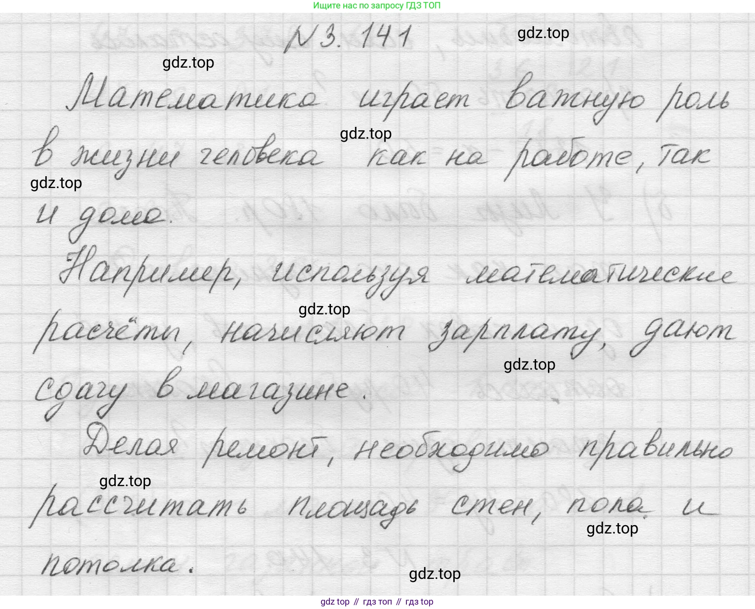 Математика, 5 класс Учебник, авторы: Виленкин Наум Яковлевич, Жохов Владимир Иванович, Чесноков Александр Семёнович, Александрова Лилия Александровна, Шварцбурд Семён Исаакович, издательство Просвещение, Москва, 2023, белого цвета, Часть 1, страница 92, номер 3.141, Решение 1
