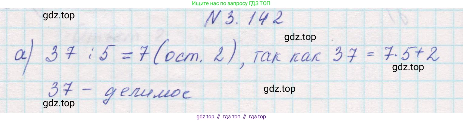 Математика, 5 класс Учебник, авторы: Виленкин Наум Яковлевич, Жохов Владимир Иванович, Чесноков Александр Семёнович, Александрова Лилия Александровна, Шварцбурд Семён Исаакович, издательство Просвещение, Москва, 2023, белого цвета, Часть 1, страница 94, номер 3.142, Решение 1
