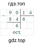 90/14=6 (остаток 6)