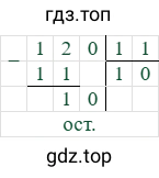 120/11=10 (остаток 10)