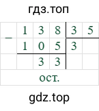 138/35=3 (остаток 33)