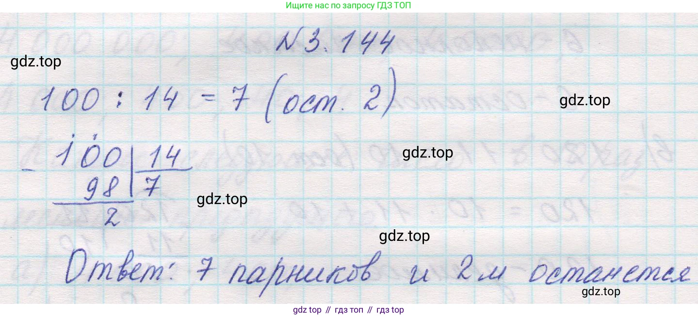 Математика, 5 класс Учебник, авторы: Виленкин Наум Яковлевич, Жохов Владимир Иванович, Чесноков Александр Семёнович, Александрова Лилия Александровна, Шварцбурд Семён Исаакович, издательство Просвещение, Москва, 2023, белого цвета, Часть 1, страница 94, номер 3.144, Решение 1