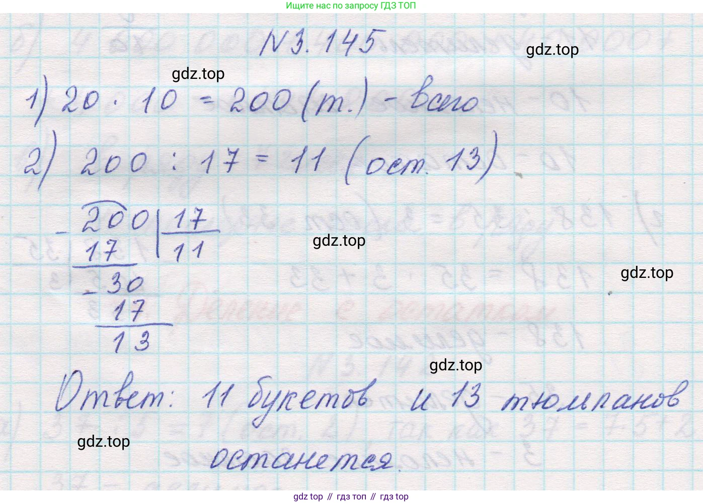 Математика, 5 класс Учебник, авторы: Виленкин Наум Яковлевич, Жохов Владимир Иванович, Чесноков Александр Семёнович, Александрова Лилия Александровна, Шварцбурд Семён Исаакович, издательство Просвещение, Москва, 2023, белого цвета, Часть 1, страница 94, номер 3.145, Решение 1