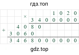 1020*3400000=3468000000