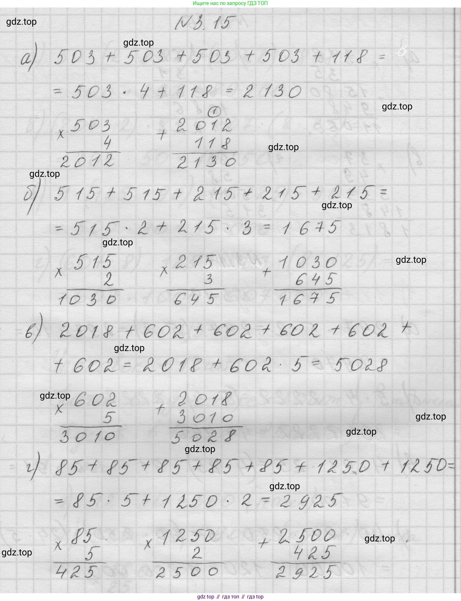 Математика, 5 класс Учебник, авторы: Виленкин Наум Яковлевич, Жохов Владимир Иванович, Чесноков Александр Семёнович, Александрова Лилия Александровна, Шварцбурд Семён Исаакович, издательство Просвещение, Москва, 2023, белого цвета, Часть 1, страница 81, номер 3.15, Решение 1