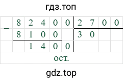 82400/2700=30 (остаток 1400)