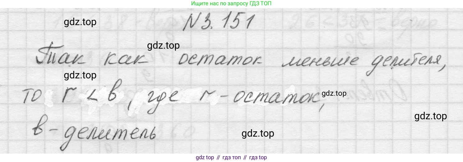 Математика, 5 класс Учебник, авторы: Виленкин Наум Яковлевич, Жохов Владимир Иванович, Чесноков Александр Семёнович, Александрова Лилия Александровна, Шварцбурд Семён Исаакович, издательство Просвещение, Москва, 2023, белого цвета, Часть 1, страница 95, номер 3.151, Решение 1