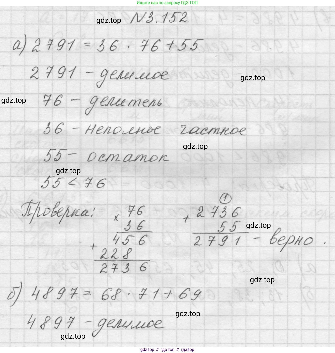 Математика, 5 класс Учебник, авторы: Виленкин Наум Яковлевич, Жохов Владимир Иванович, Чесноков Александр Семёнович, Александрова Лилия Александровна, Шварцбурд Семён Исаакович, издательство Просвещение, Москва, 2023, белого цвета, Часть 1, страница 95, номер 3.152, Решение 1