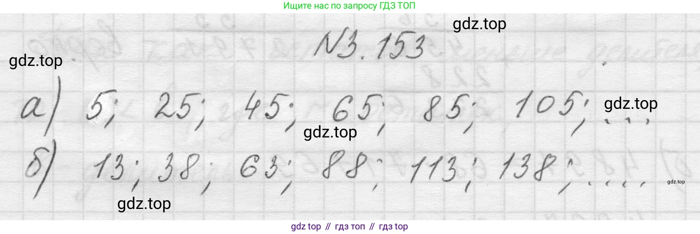 Математика, 5 класс Учебник, авторы: Виленкин Наум Яковлевич, Жохов Владимир Иванович, Чесноков Александр Семёнович, Александрова Лилия Александровна, Шварцбурд Семён Исаакович, издательство Просвещение, Москва, 2023, белого цвета, Часть 1, страница 95, номер 3.153, Решение 1