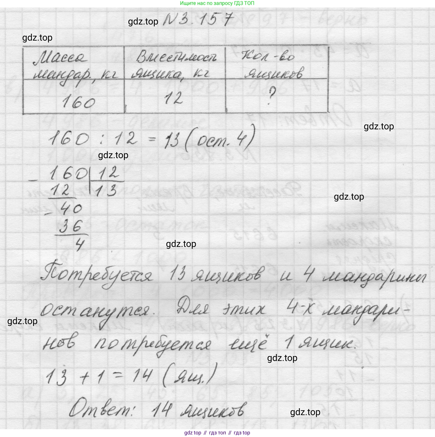 Математика, 5 класс Учебник, авторы: Виленкин Наум Яковлевич, Жохов Владимир Иванович, Чесноков Александр Семёнович, Александрова Лилия Александровна, Шварцбурд Семён Исаакович, издательство Просвещение, Москва, 2023, белого цвета, Часть 1, страница 95, номер 3.157, Решение 1