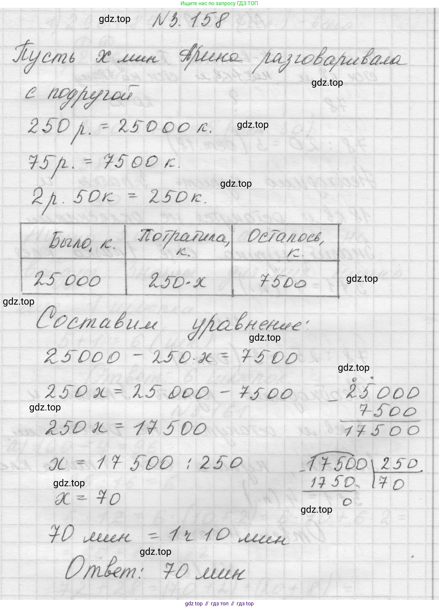 Математика, 5 класс Учебник, авторы: Виленкин Наум Яковлевич, Жохов Владимир Иванович, Чесноков Александр Семёнович, Александрова Лилия Александровна, Шварцбурд Семён Исаакович, издательство Просвещение, Москва, 2023, белого цвета, Часть 1, страница 95, номер 3.158, Решение 1