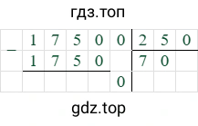 17500/250=70