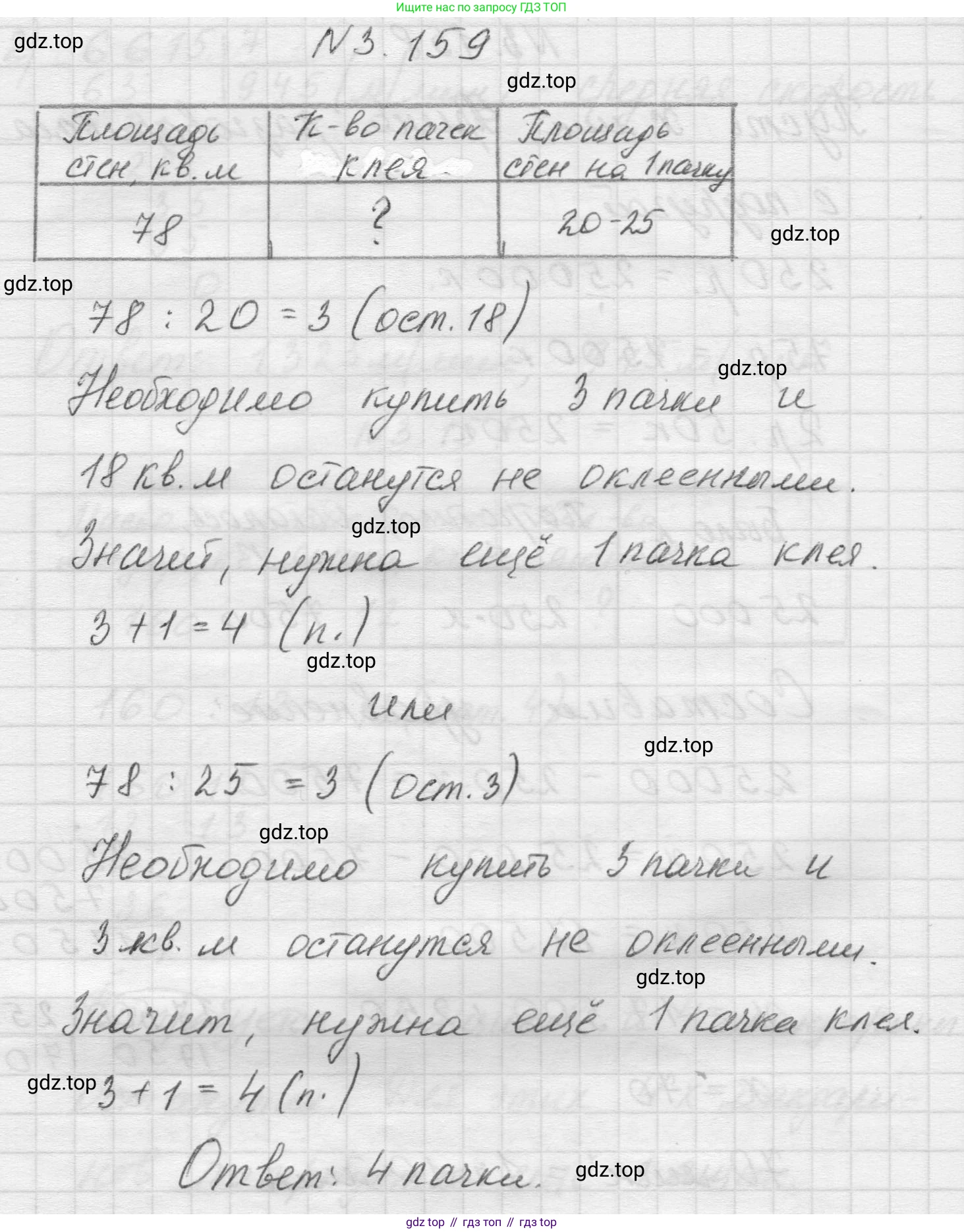 Математика, 5 класс Учебник, авторы: Виленкин Наум Яковлевич, Жохов Владимир Иванович, Чесноков Александр Семёнович, Александрова Лилия Александровна, Шварцбурд Семён Исаакович, издательство Просвещение, Москва, 2023, белого цвета, Часть 1, страница 95, номер 3.159, Решение 1