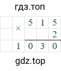 515*2=1030