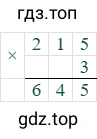 215*3=645