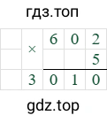 602*5=3010