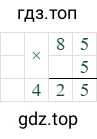 85*5=425