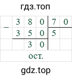 380-70=5 (остаток 30)