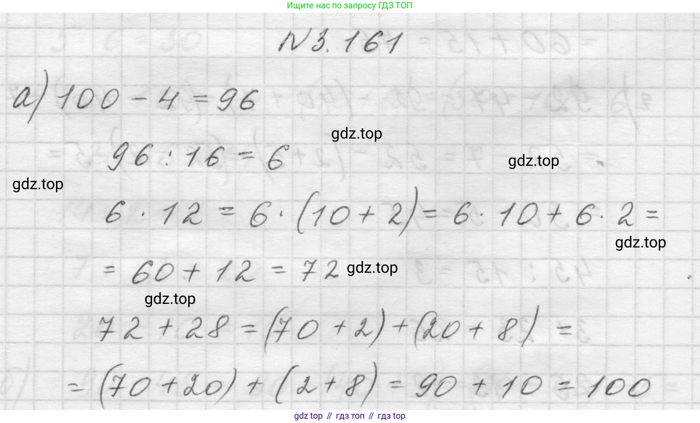 Математика, 5 класс Учебник, авторы: Виленкин Наум Яковлевич, Жохов Владимир Иванович, Чесноков Александр Семёнович, Александрова Лилия Александровна, Шварцбурд Семён Исаакович, издательство Просвещение, Москва, 2023, белого цвета, Часть 1, страница 96, номер 3.161, Решение 1