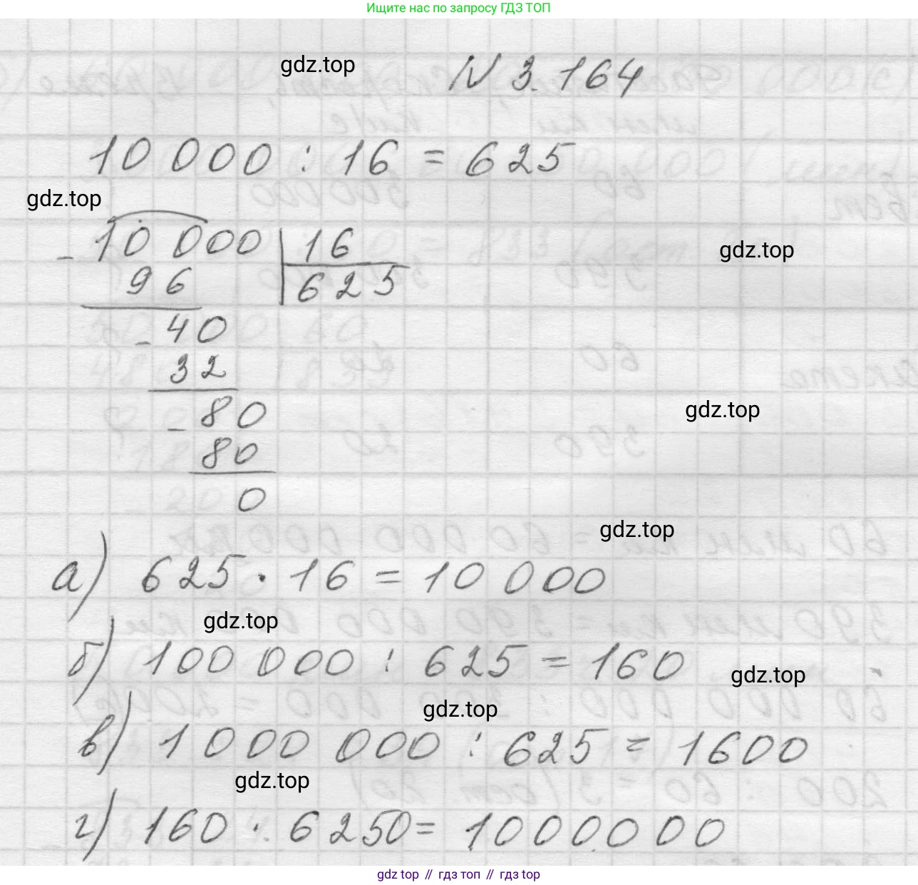 Математика, 5 класс Учебник, авторы: Виленкин Наум Яковлевич, Жохов Владимир Иванович, Чесноков Александр Семёнович, Александрова Лилия Александровна, Шварцбурд Семён Исаакович, издательство Просвещение, Москва, 2023, белого цвета, Часть 1, страница 96, номер 3.164, Решение 1