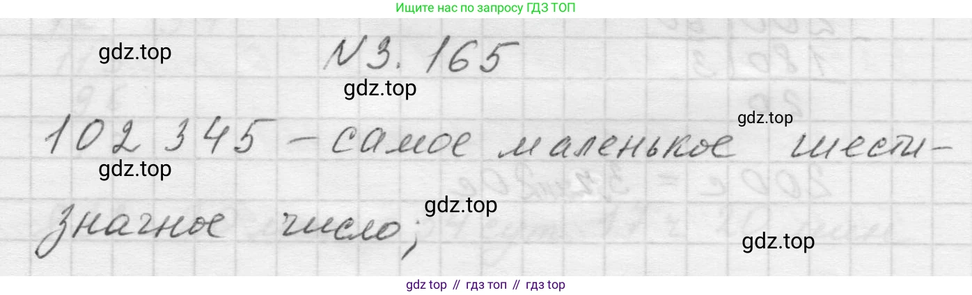 Математика, 5 класс Учебник, авторы: Виленкин Наум Яковлевич, Жохов Владимир Иванович, Чесноков Александр Семёнович, Александрова Лилия Александровна, Шварцбурд Семён Исаакович, издательство Просвещение, Москва, 2023, белого цвета, Часть 1, страница 96, номер 3.165, Решение 1