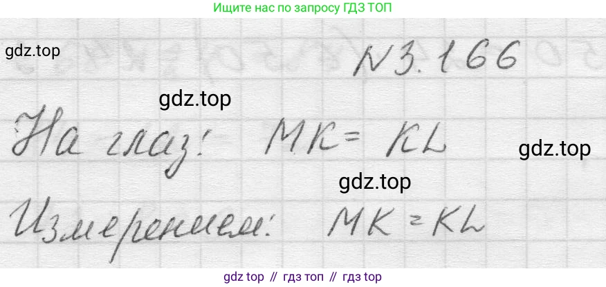 Математика, 5 класс Учебник, авторы: Виленкин Наум Яковлевич, Жохов Владимир Иванович, Чесноков Александр Семёнович, Александрова Лилия Александровна, Шварцбурд Семён Исаакович, издательство Просвещение, Москва, 2023, белого цвета, Часть 1, страница 96, номер 3.166, Решение 1