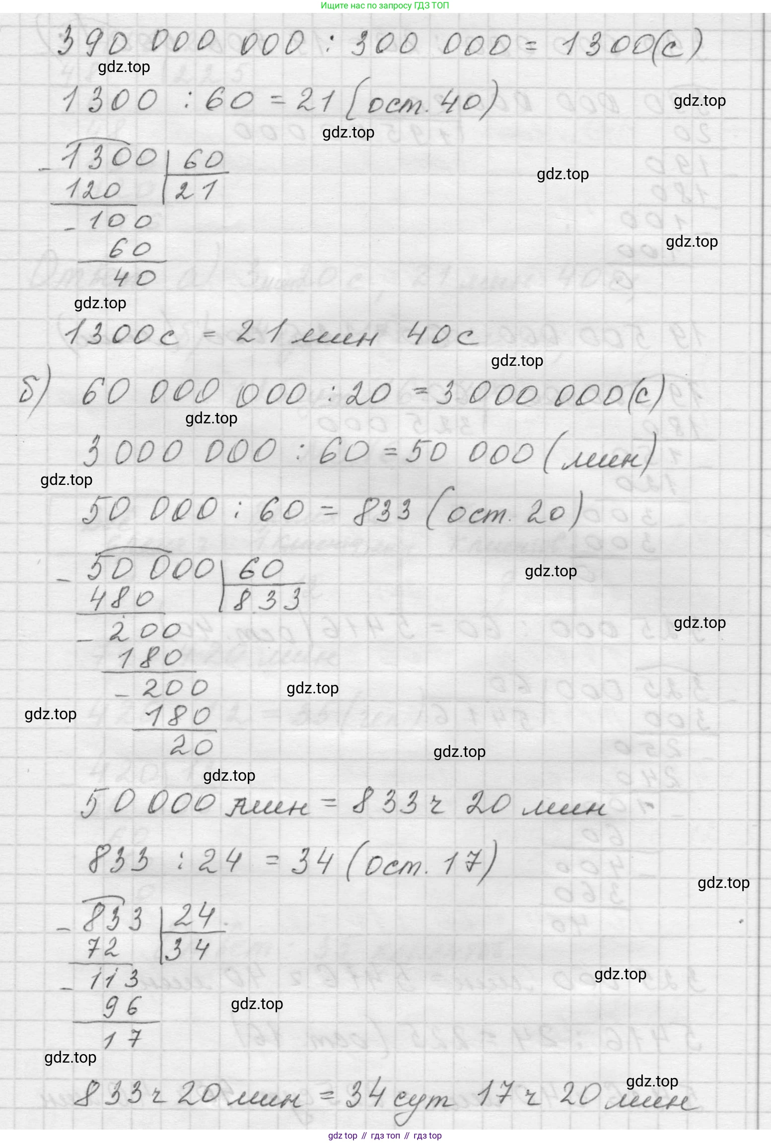 Математика, 5 класс Учебник, авторы: Виленкин Наум Яковлевич, Жохов Владимир Иванович, Чесноков Александр Семёнович, Александрова Лилия Александровна, Шварцбурд Семён Исаакович, издательство Просвещение, Москва, 2023, белого цвета, Часть 1, страница 96, номер 3.167, Решение 1 (продолжение 2)