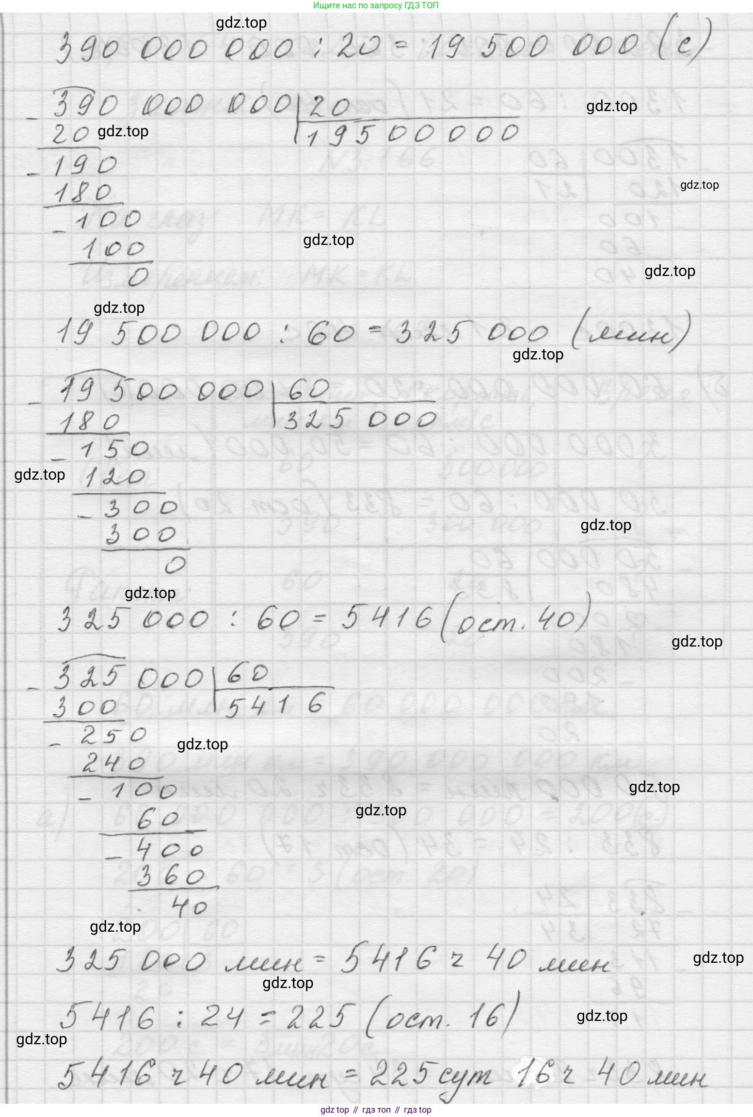 Математика, 5 класс Учебник, авторы: Виленкин Наум Яковлевич, Жохов Владимир Иванович, Чесноков Александр Семёнович, Александрова Лилия Александровна, Шварцбурд Семён Исаакович, издательство Просвещение, Москва, 2023, белого цвета, Часть 1, страница 96, номер 3.167, Решение 1 (продолжение 3)
