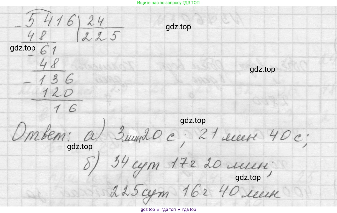 Математика, 5 класс Учебник, авторы: Виленкин Наум Яковлевич, Жохов Владимир Иванович, Чесноков Александр Семёнович, Александрова Лилия Александровна, Шварцбурд Семён Исаакович, издательство Просвещение, Москва, 2023, белого цвета, Часть 1, страница 96, номер 3.167, Решение 1 (продолжение 4)