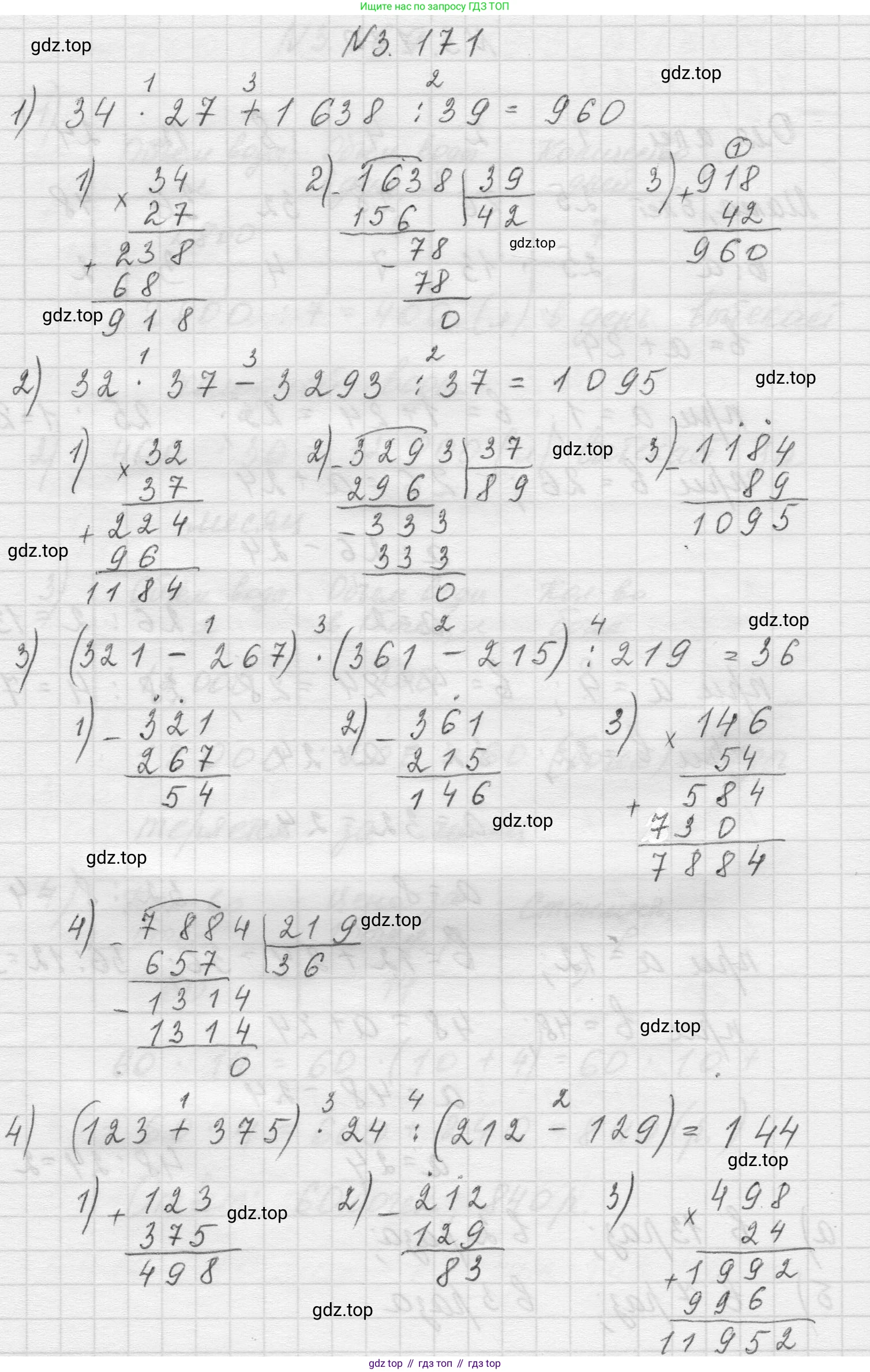 Математика, 5 класс Учебник, авторы: Виленкин Наум Яковлевич, Жохов Владимир Иванович, Чесноков Александр Семёнович, Александрова Лилия Александровна, Шварцбурд Семён Исаакович, издательство Просвещение, Москва, 2023, белого цвета, Часть 1, страница 97, номер 3.171, Решение 1