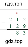 212-129=83