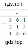 361-215=146