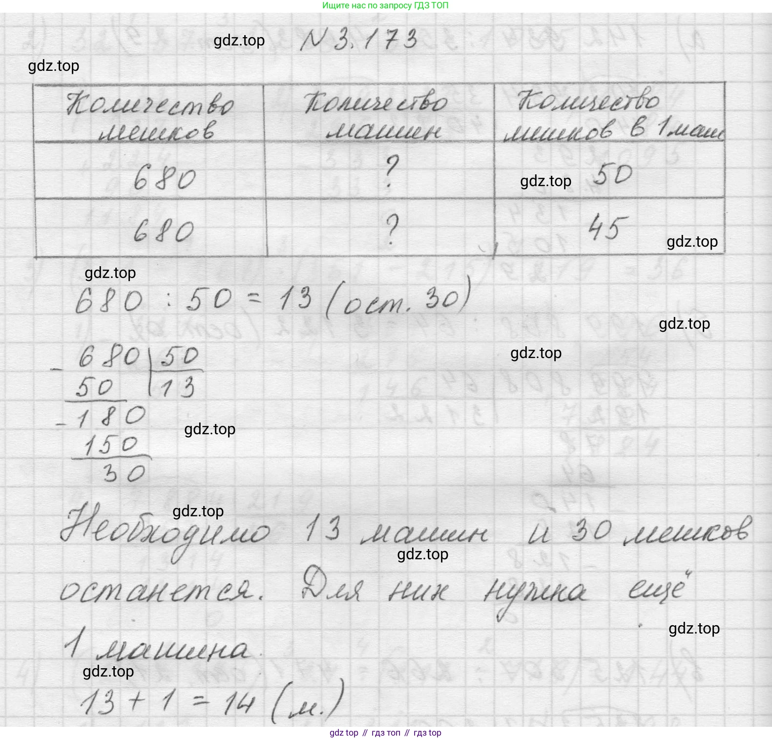 Математика, 5 класс Учебник, авторы: Виленкин Наум Яковлевич, Жохов Владимир Иванович, Чесноков Александр Семёнович, Александрова Лилия Александровна, Шварцбурд Семён Исаакович, издательство Просвещение, Москва, 2023, белого цвета, Часть 1, страница 97, номер 3.173, Решение 1