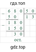 680/50=13 (остаток 30)