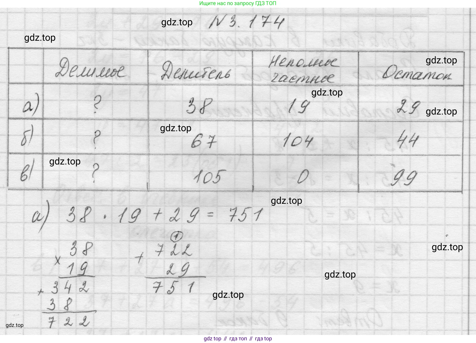 Математика, 5 класс Учебник, авторы: Виленкин Наум Яковлевич, Жохов Владимир Иванович, Чесноков Александр Семёнович, Александрова Лилия Александровна, Шварцбурд Семён Исаакович, издательство Просвещение, Москва, 2023, белого цвета, Часть 1, страница 97, номер 3.174, Решение 1