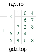 104*67=6968