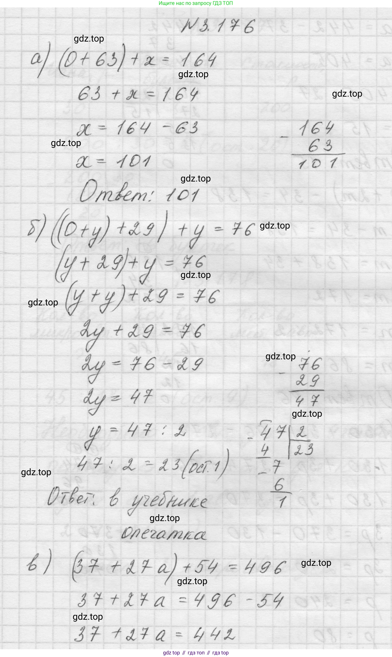 Математика, 5 класс Учебник, авторы: Виленкин Наум Яковлевич, Жохов Владимир Иванович, Чесноков Александр Семёнович, Александрова Лилия Александровна, Шварцбурд Семён Исаакович, издательство Просвещение, Москва, 2023, белого цвета, Часть 1, страница 97, номер 3.176, Решение 1