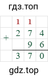 274+96=370